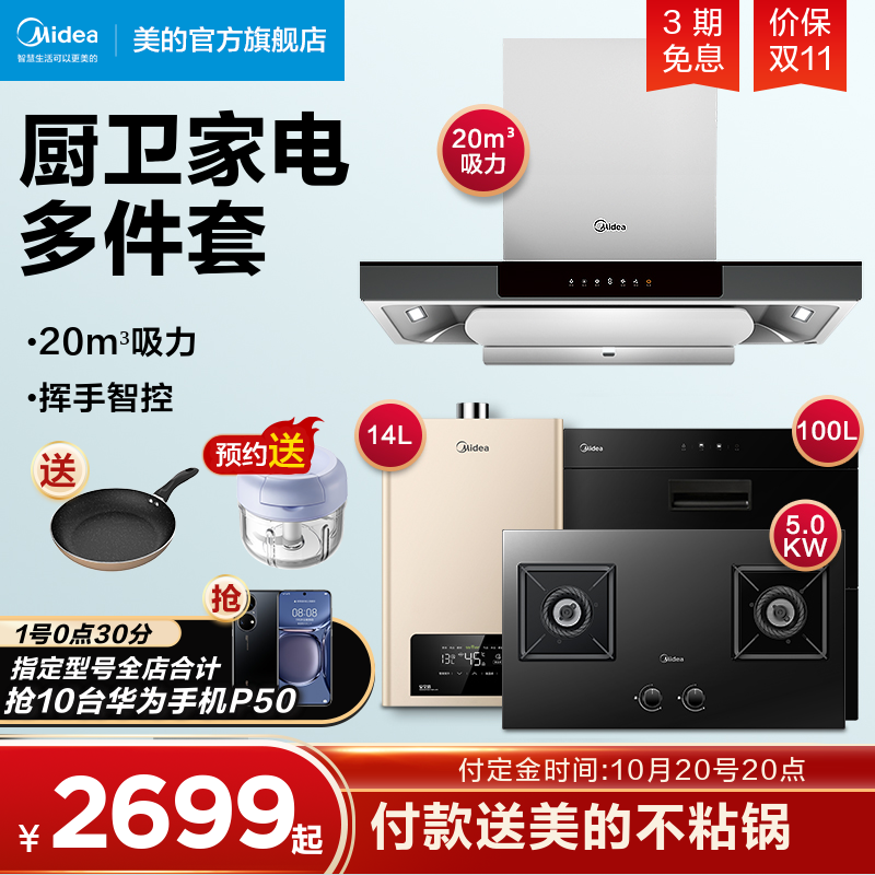 Midea T36S European range hood set top suction range hood gas stove package smart home