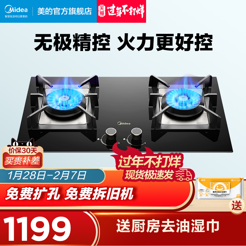 Midea's Q59 gas stove natural gas dual stove home desktop liquefied gas gas cooker table is embedded for dual use