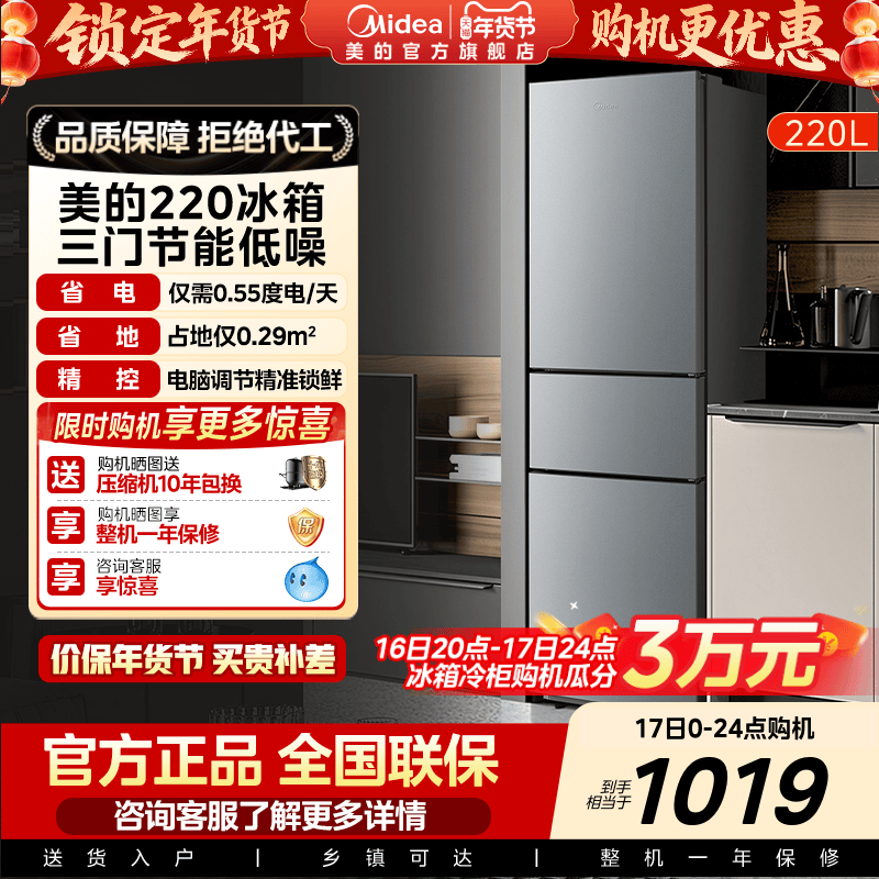 Midea Official 220L Three-Door Refrigerator Small Household Dormitory Rental Low-Noise Freezing and Refrigeration Energy-Saving Refrigerator