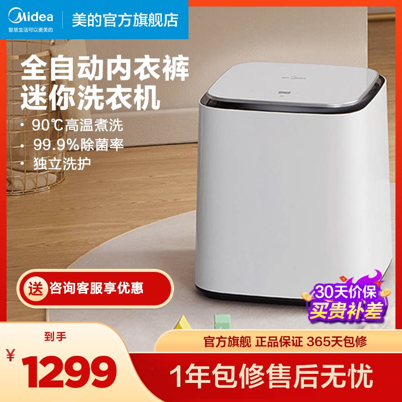 Beauty Mini home underwear Underpants Washing machine eluting integrated fully automatic small special washing socks theorizer