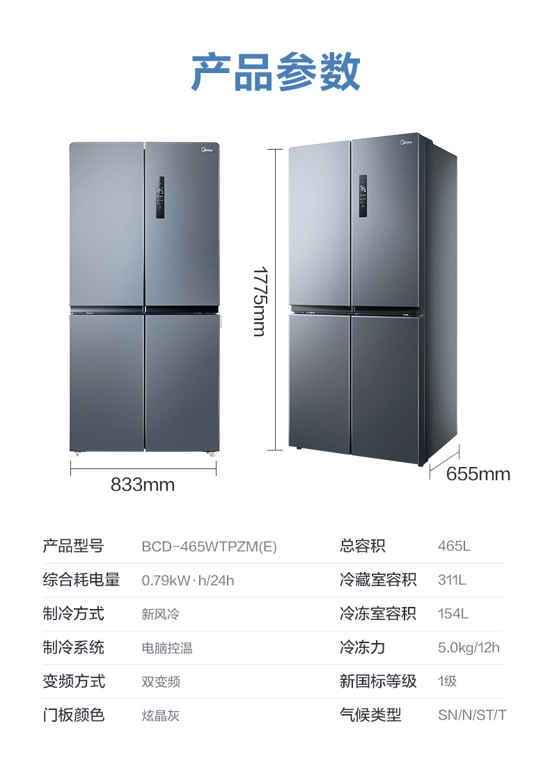 Midea 美的 风冷变频 十字对开门冰箱 465L 图16