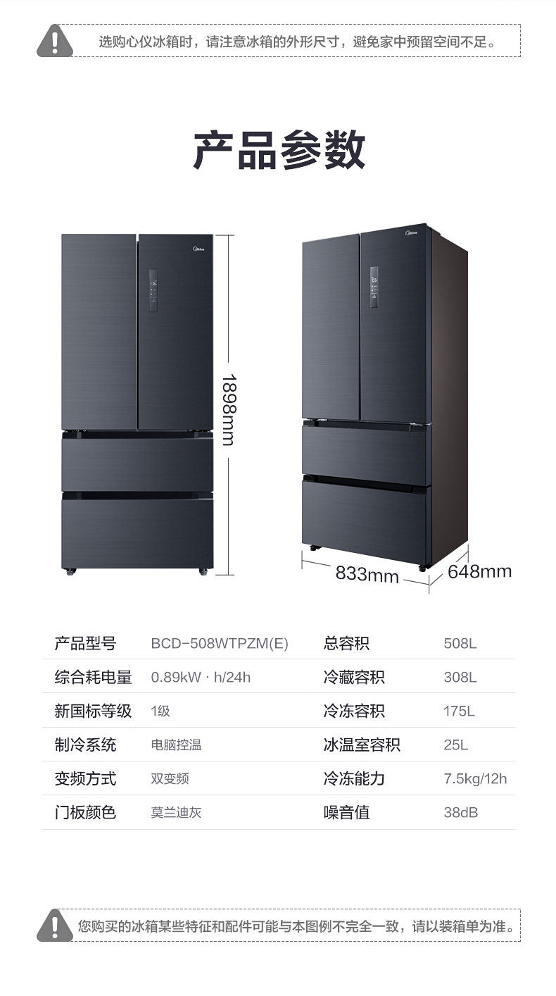 MIDEA BCD-508WTPZM (E) KAI Многочисленная домашняя сетка Инвертор Инвертор интеллектуальный ультратонкий ветровой холод без морозируемых холодильников-холодильник-tmall_20.jpg