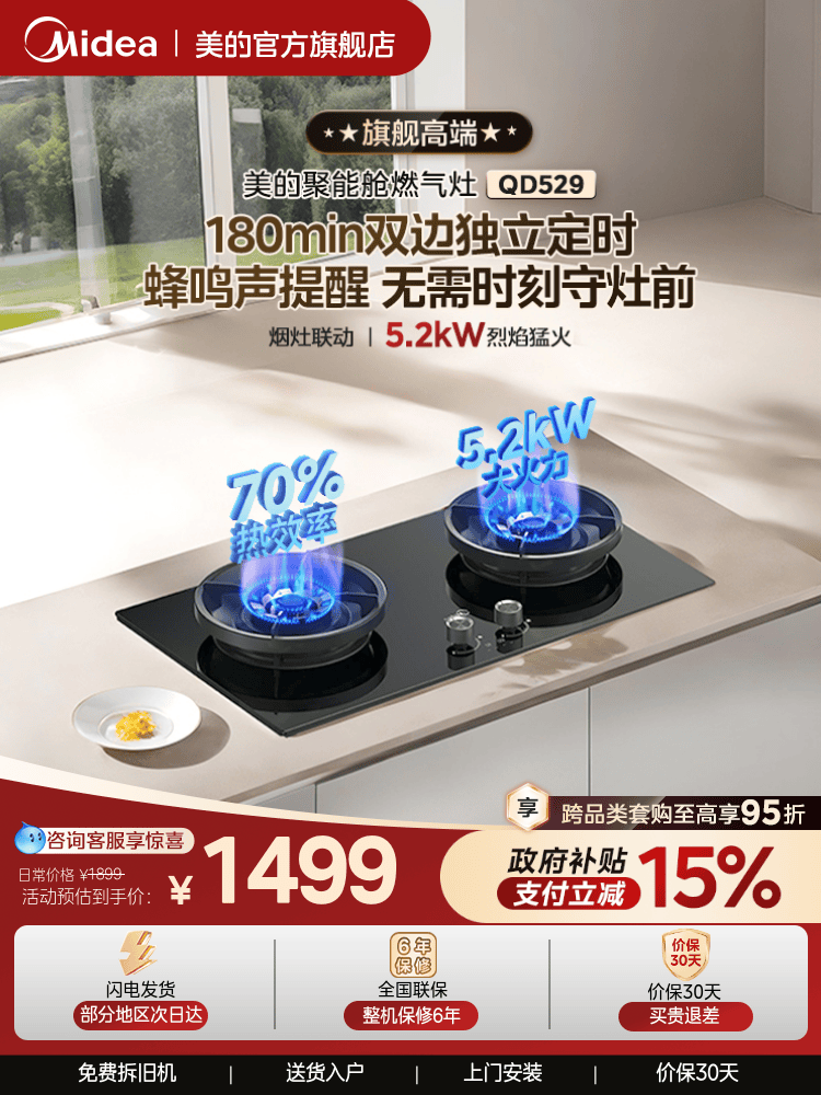 Midea Ak7Pro Timed High-Power Gas Stove Natural Gas Stove Household Dual Stove Built-In Official Qd529