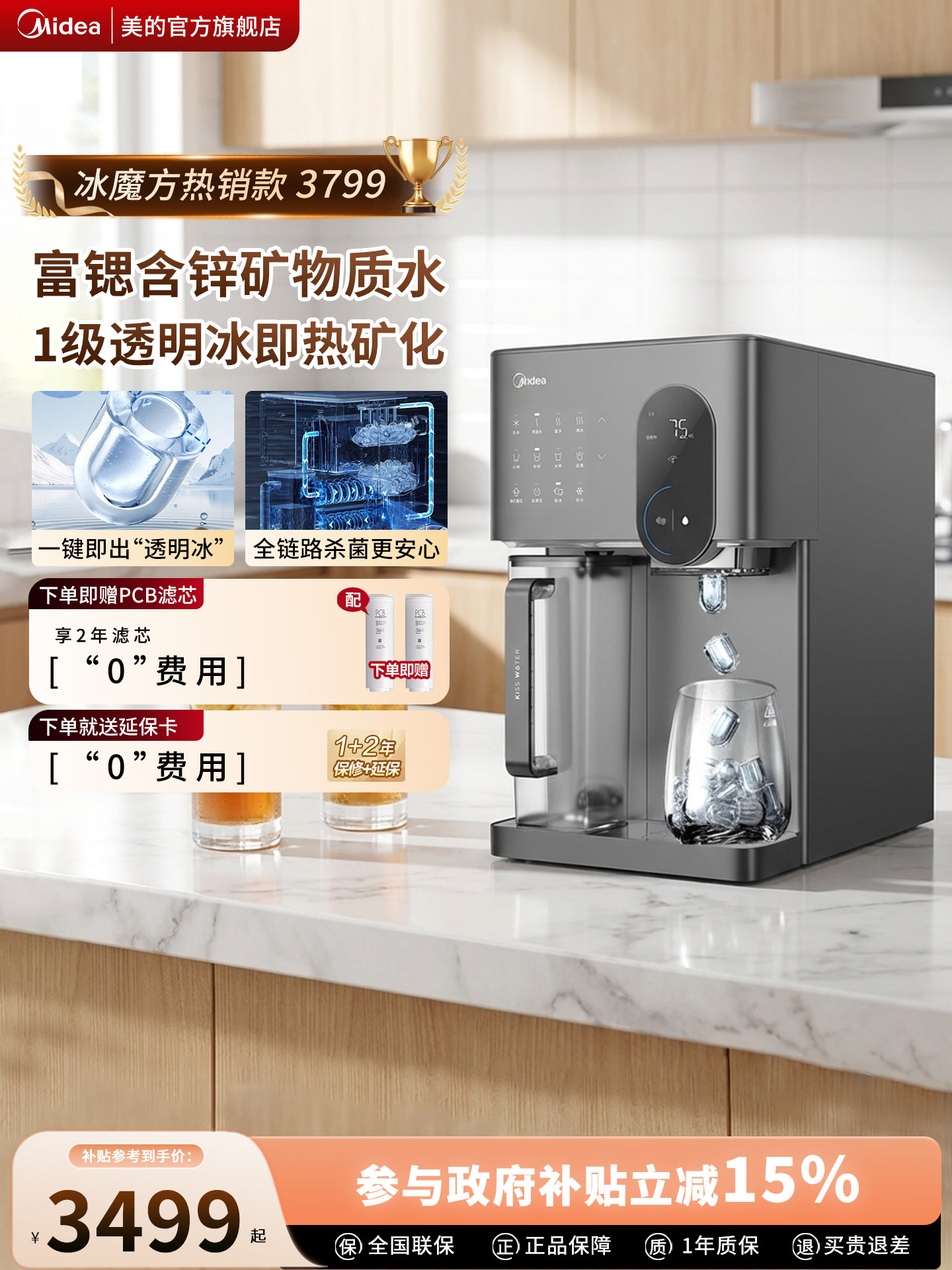 Midea Ice Cube Ice Water Purifier Home Direct Drinking Mineralized Instant Heat All-in-One Desktop Water Purifier MAX