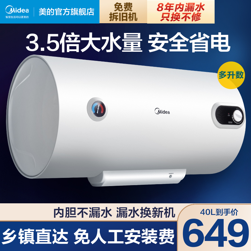 Midea 15A3 electric water heater speed heat bathroom rental home water storage type 40 50L 60L 80L kitchen treasure