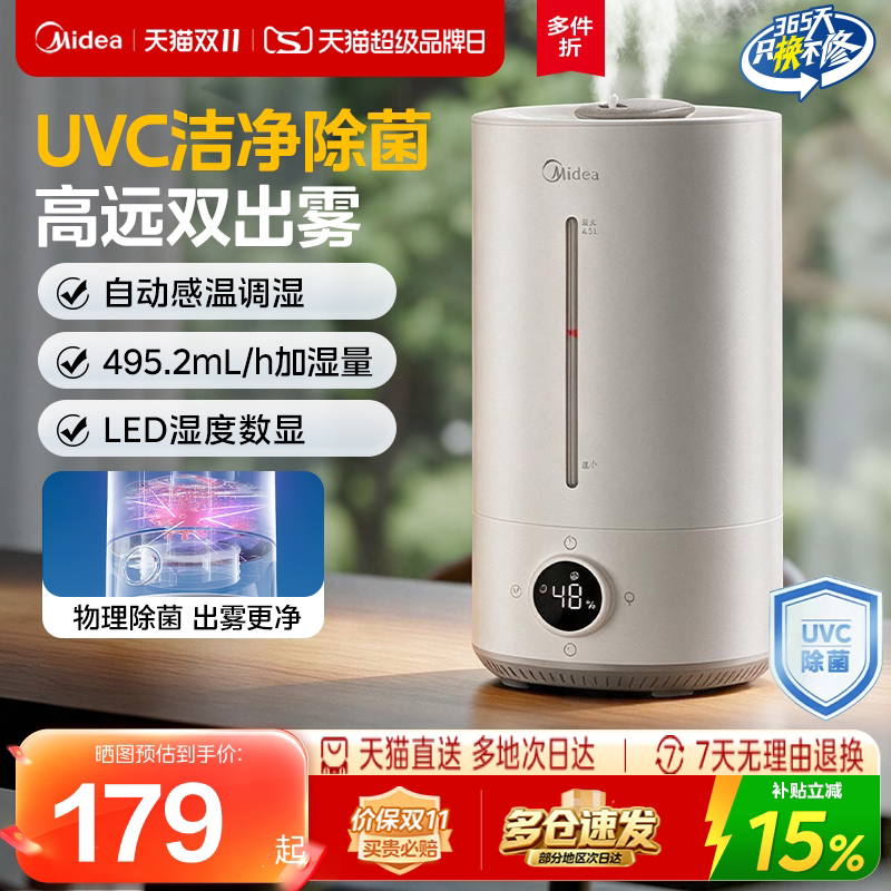Midea Small Humidifier for Home Use, Quiet and Silent, Sterilizing, Suitable for Bedroom, Living Room, Pregnant Women, Infants, Air-Conditioned Rooms, New Model