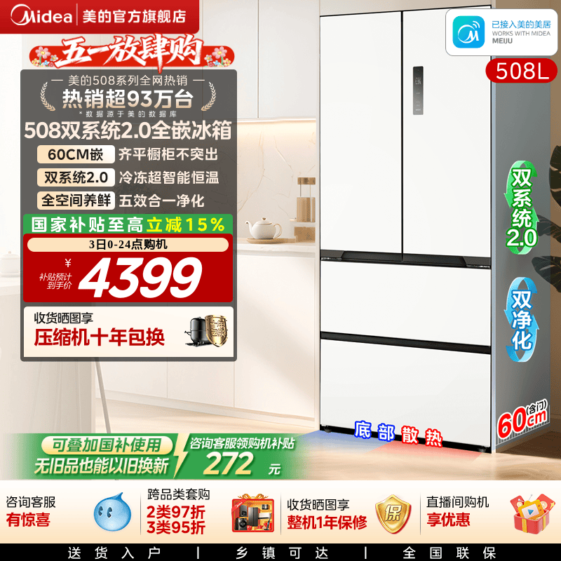 [508 Embedded]Midea Ultra-Thin Zero-Insertion Refrigerator French Style Double Door Multi-Door Large Capacity New Product for Home Use