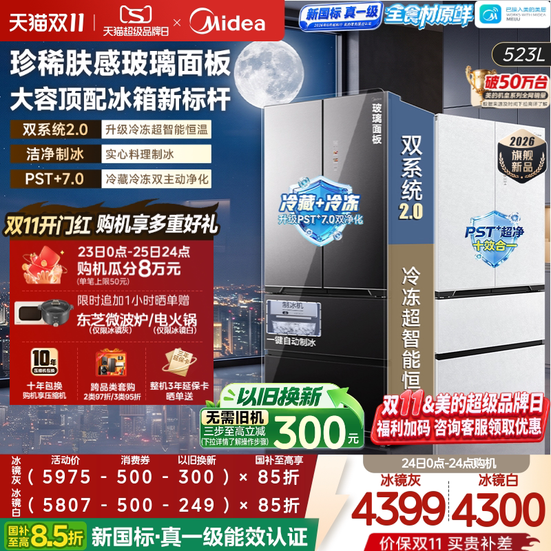 Midea's Flagship Model 2.0 Ice Mirror 555 Refrigerator 550 Upgraded Version with Ice-Making Function, Household Use, French-Style Glass Panel, Zero Embedded Design