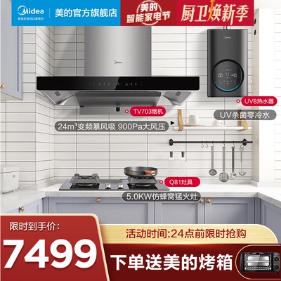 Midea TV703 Ассортимент капюшоны, газовая скорта по скорчественной скорчественной плита набор кухни Трехногибальная комбинация интеллектуальная