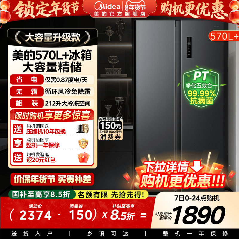 Midea 570+ Double-Door Large-Capacity Household Refrigerator, First-Class Energy-Saving, Frost-Free, Ultra-Thin