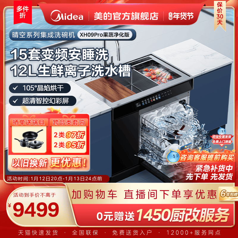 Midea Dishwasher Integrated with Sink for Home Use Xh09Pro Fruit and Vegetable Purification Version Built-In Official Flagship Store