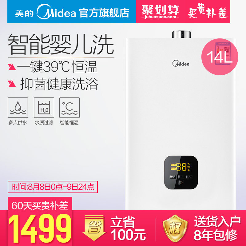 midea/����ȼ����ˮ��jsq27h1