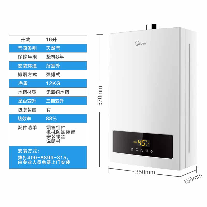midea/����ȼ����ˮ��jsq30h5