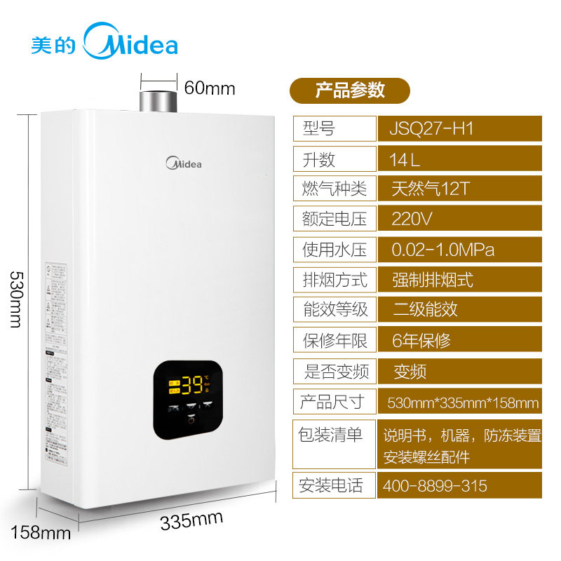 midea/����ȼ����ˮ��jsq27h1