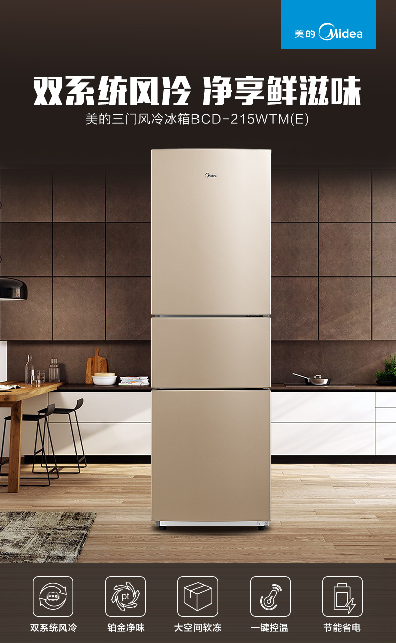 Midea/美的 BCD-215WTM(E)电冰箱曝光是真是假?真实体验曝光