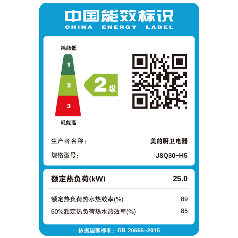 midea/����ȼ����ˮ��jsq30h5