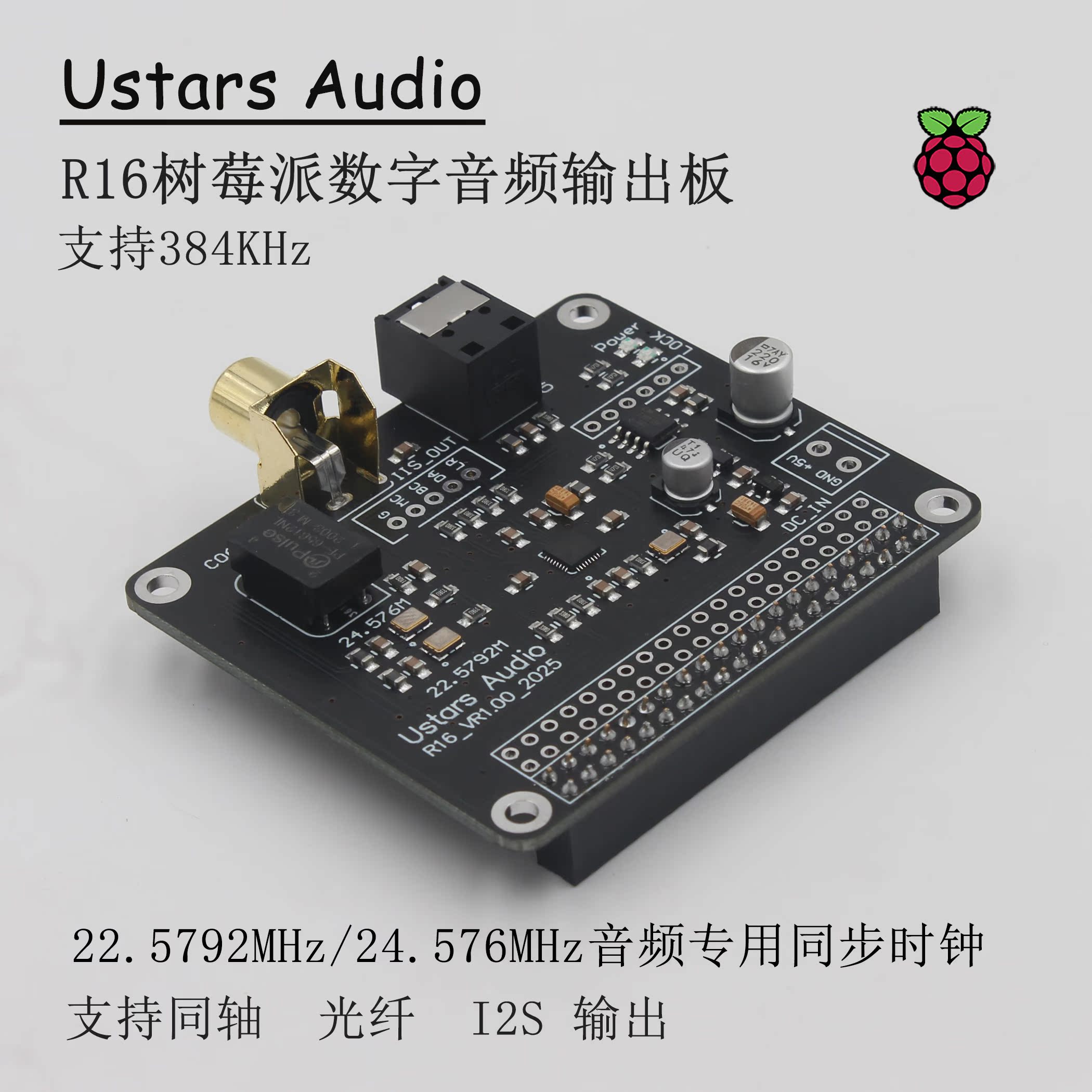 R16 Raspberry pi Raspberry pi coaxial fiber optic I2S digital sound card HIFI digital broadcast