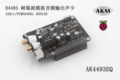 R93 Pi4 3B Digital broadcast webcast player Raspberry Pi DAC I2S 384K DSD 512 hard solution