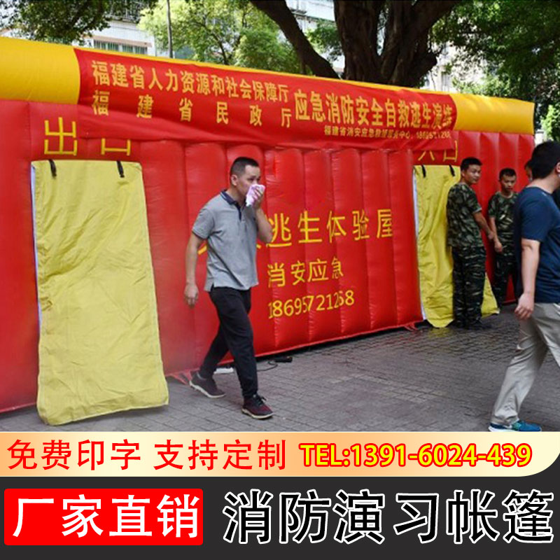 Inflatable Fire Escape Drill Tent School Unit Children Mock Exercise Publicity Safety Lifesaving Experience House-Taobao