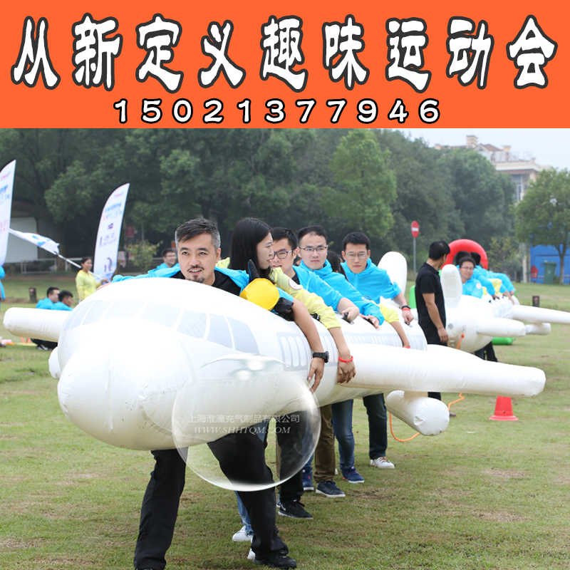 New Fun Sports Games Aircraft Athletico Tour Prop Inflatable Caterpillar Dragon Boat Outdoor Team Activities