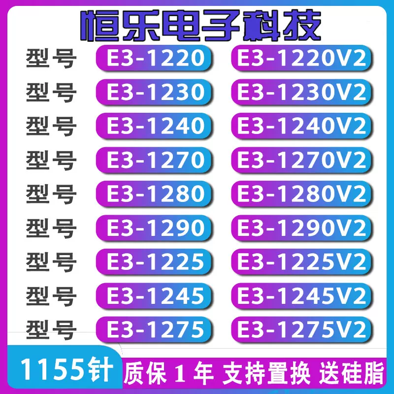 E3-1230V2 1240 1270 1280 CPU 1270v2 1245 1225 1275 1220 1265