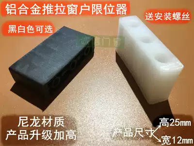 Aluminum alloy doors and windows three-hole anti-collision block push-pull anti-collision pad nylon block window stopper