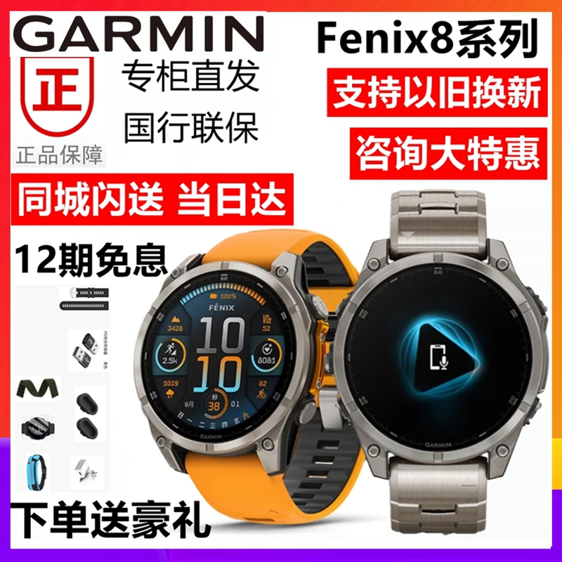 Garmin Fenix8/7Xpro Feinixi 7 Outdoor Gps Flagship Solar-Powered Touch Screen Sports Watch