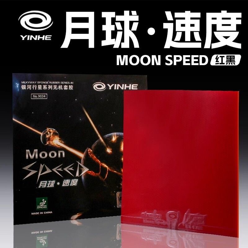 Authentic Galaxy Moon Table Tennis Rubber, Tacky Reverse Rubber, Fast Attack Loop Shot Inorganic Table Tennis Rubber