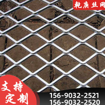 Tôles dacier Maillage Rhomboïde Maillage Mesh Platform Footboard Scaffolding Metal Stretch Punching Decoration Mechanical Protective Insulation Net