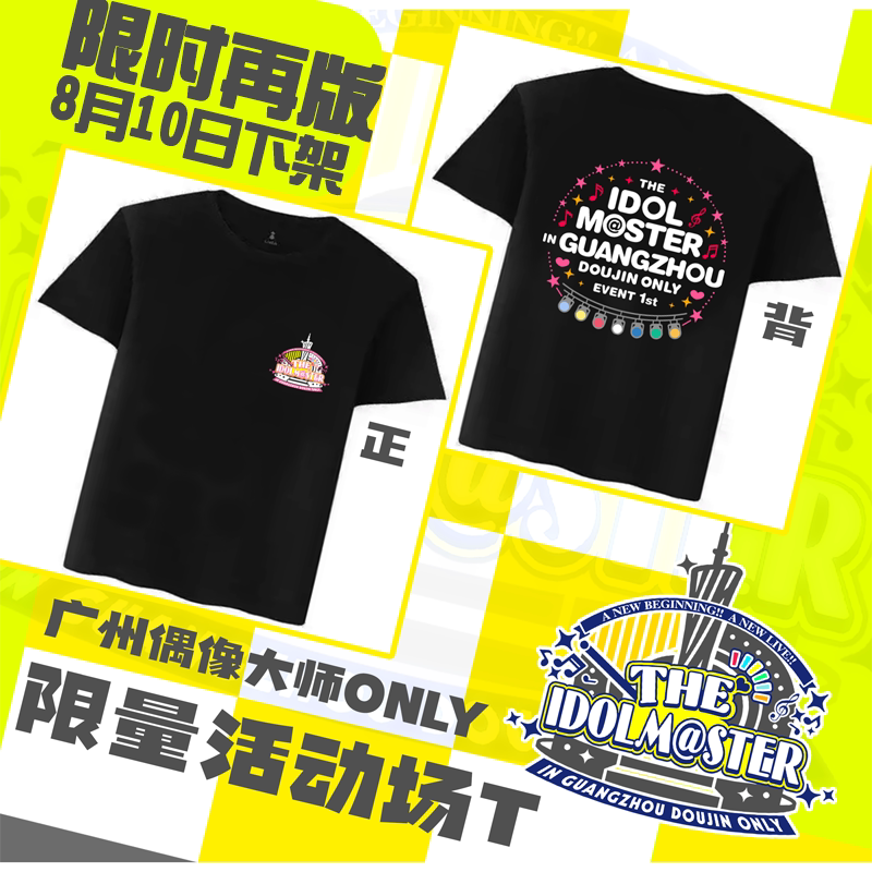 Guangzhou Idol Master Only Theme Event t [Shipped Around August 5Th]