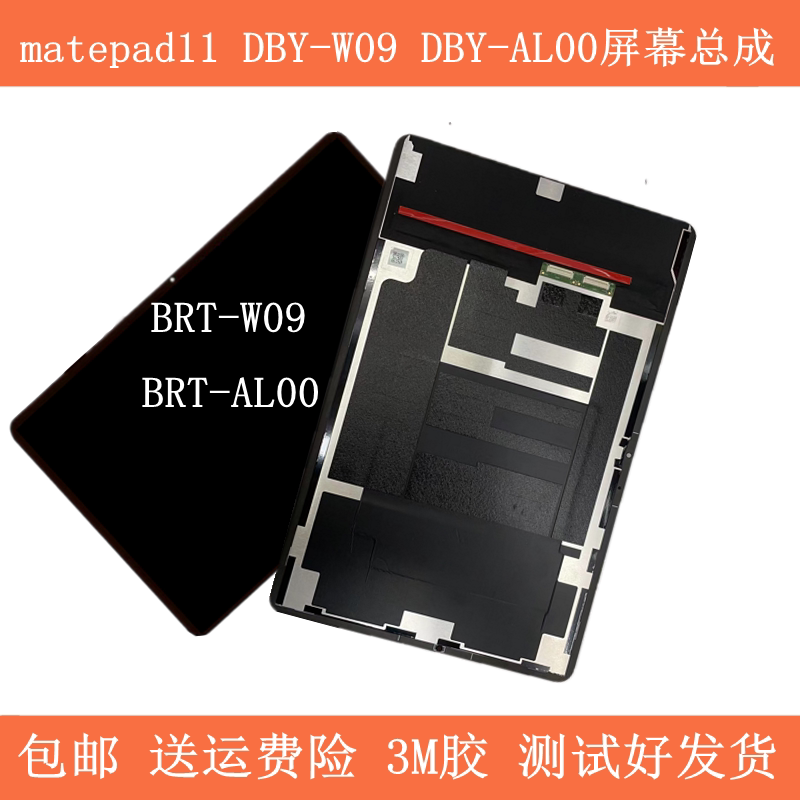 Apply Huawei matepad11 Screen assembly DBY-W09 AL00 AL00 BRT-W09 BRT-W09 AL00 outside screen