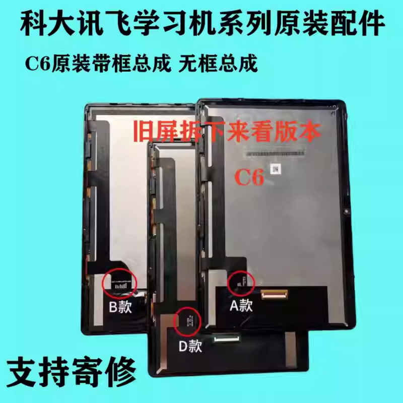 Suitable for Iflytek Learning Machine Tablet C6 Original Screen Assembly A10 Q10 X2Pro Touch Display