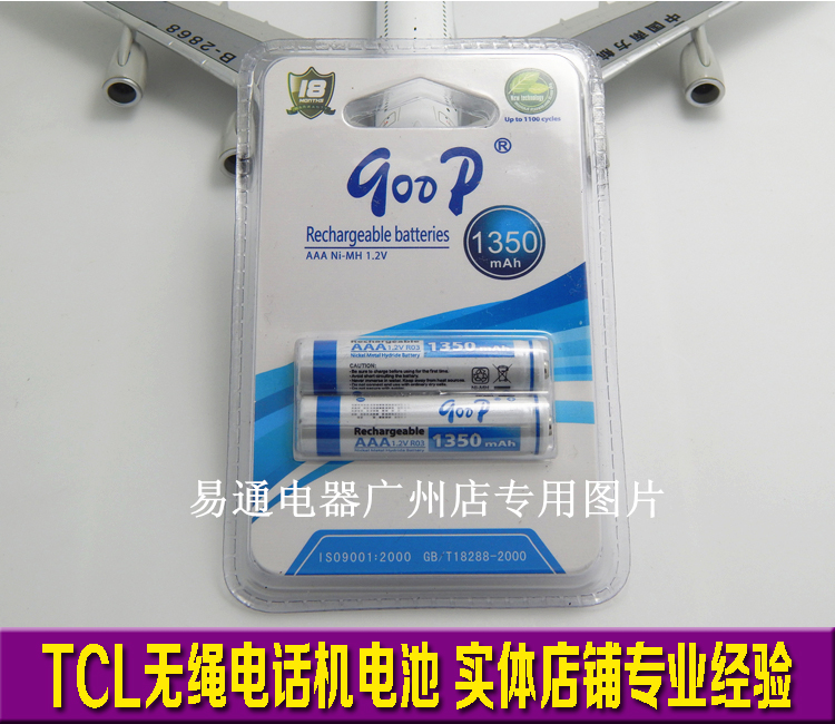 TCL 2 4G digital wireless phone submater special 7 Number of rechargeable batteries 1 2V 1350mAh