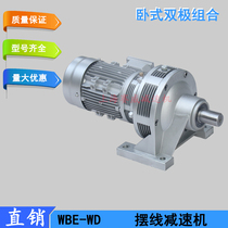 Aluminium shell cycloidal reducer WBE1510-WD-750W micro pendulum reducer WBE1285 WBE1065