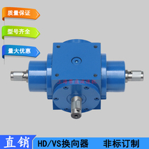 Factory direct commutator worm HD11 steering box right angle gearbox with motor commutator box HD17 right angle