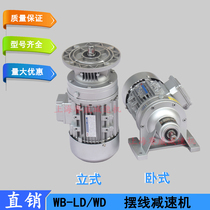 WB Cycloid reducer WB65-WD-11-120W Micro gear motor WB85-LD-17-370W