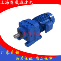 Shanghai Saiwei Reducer R57DR80M4 Gear Reducer R67DR90S4 Gear Reduction Motor