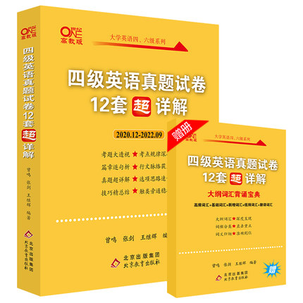 赠真题课】张剑黄皮书英语四级真题学霸狂练备考2024年6月黄皮书四级考试英语真题试卷四级词汇大学生英语四级备考资料四级