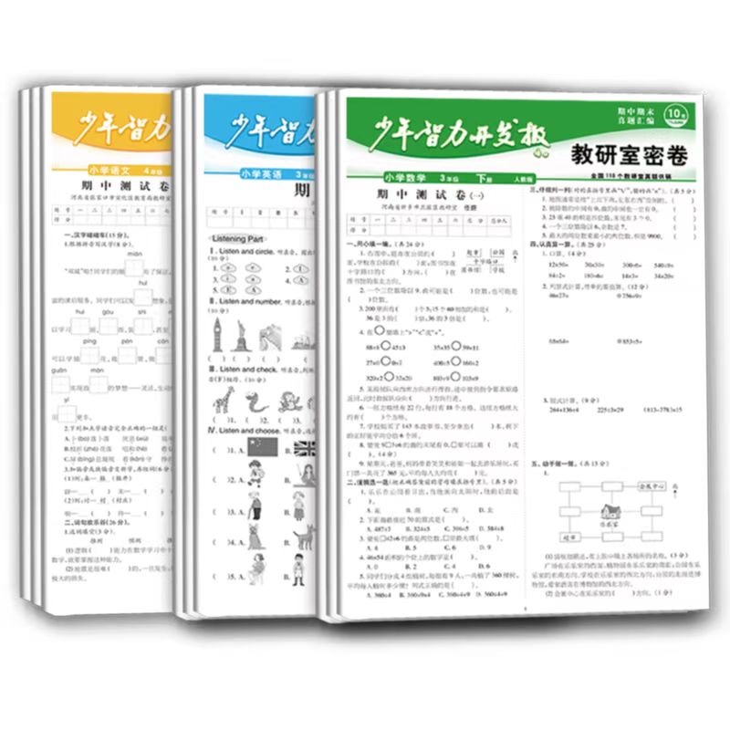 教研室密卷2023年新版小学期中期末复习题全国小升初真题三年级四年级五六年级语文数学英语人教版课本同步训练少年智力开发报社