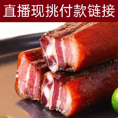 Hunan Xiangxi Miao old topsoil pig bacon firewood smoked five-flower hind legs sausage spiced spicy live special shot