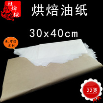 22g large oil paper 30*40cm kitchen baking barbecue paper food oil-absorbing paper fruit bread mat paper 500 sheets