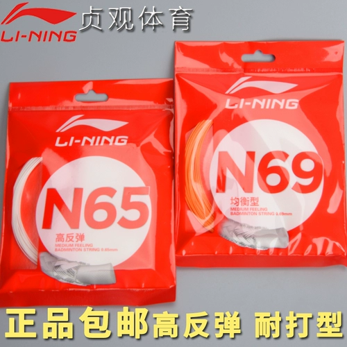 Li Ning Badminton Racket Line Super Professional Resistance High Recound Atting Badminton Line N65N69 Теннисная ракетка подлинная линия бадминтона