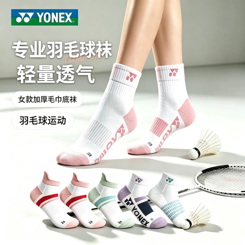 Yonex Socks Badminton Socks Men's and Women's Short Socks Summer Yy Cotton Sports Antibacterial Sweat-Absorbent Deodorant Towel Bottom Yonex Socks Badminton Socks Men's and Women's Short Socks Summer Yy Cotton Sports Antibacterial Sweat-Absorbent Deodorant Towel Bottom