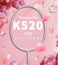 Xunfeng K520pro badminton racket AK7 full carbon fiber 4U ultra-light flower dance Xunfeng K520S glazed racket