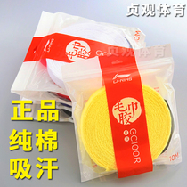 Li Ning badminton large towel glue non-slip sweat-absorbent tennis racket grip glue thickened pure cotton GC100R pure cotton