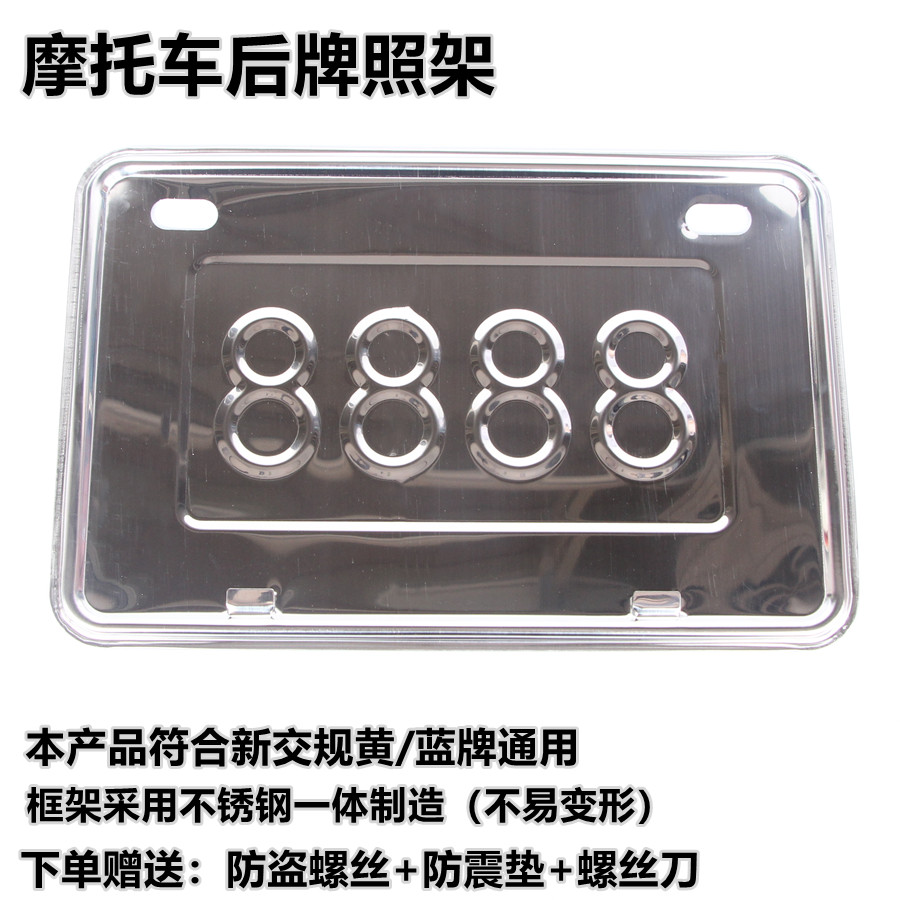 Stainless Steel Motorcycle License Plate Frame Rims License Plate plate Plate frame tray Scooter License Plate Racks-Taobao