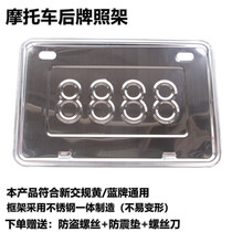 Stainless steel motorcycle license plate frame frame license plate chassis license plate frame tray scooter license plate frame