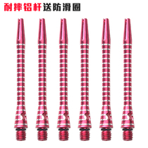 Dart Rod metal aluminum anti-drop durable dart accessories professional flying standard tail Jianlian Wang standard tail rod