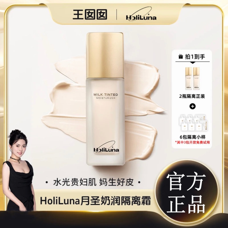 Holiluna Moon Holy Milk Moisturizing Isolation Official official store Genuine Whey Moisturizing Oil Control Holiluna Moon Holy Milk Moisturizing Isolation Official official store Genuine Whey Moisturizing Oil Control