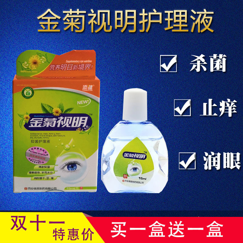 Dry, itchy, itchy eyes, sore eyes, Jinju Shiming eye drops, eye drops, relieve fatigue, acid